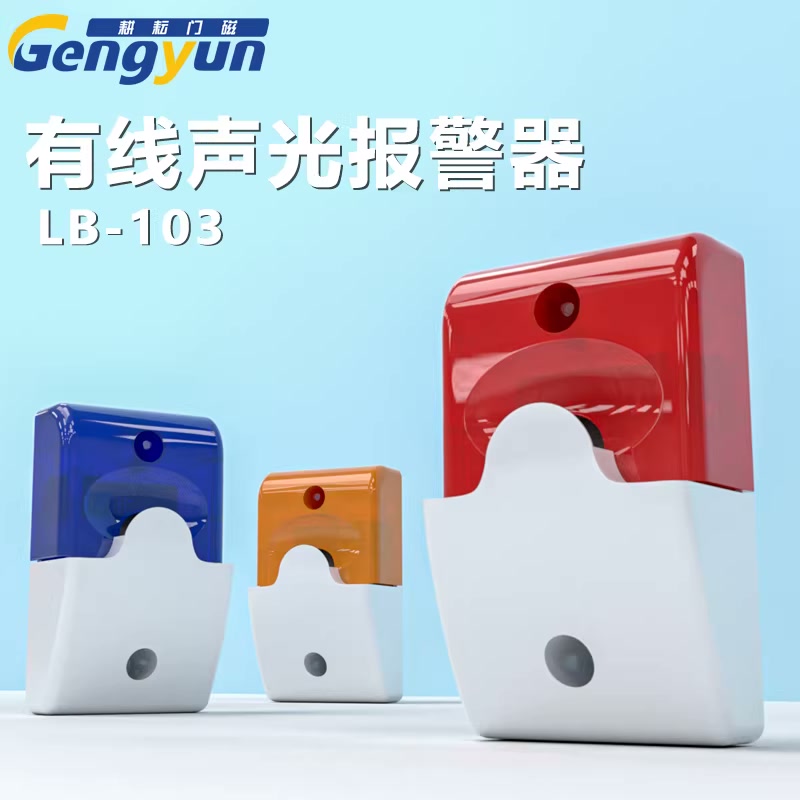 有线声光报警器
