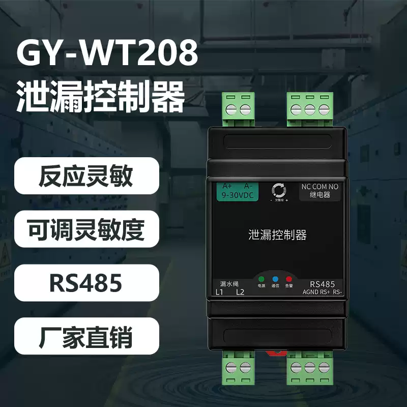 非定位式泄漏控制器