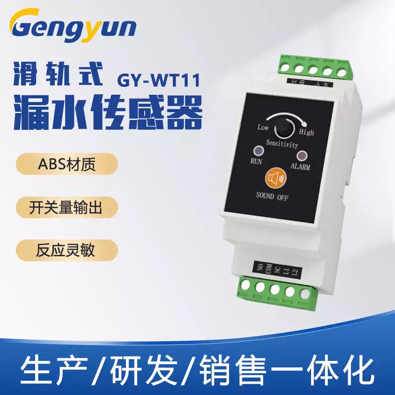 滑轨式漏水控制器