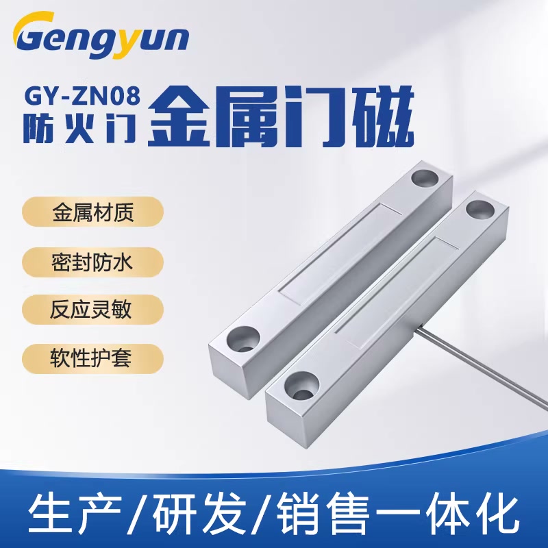入侵探测门磁开关