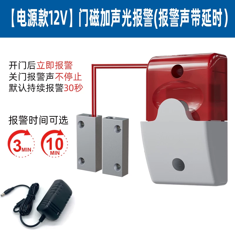 门磁加声光报警器