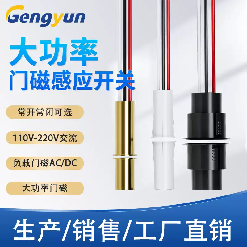 酒店衣柜大功率门磁开关