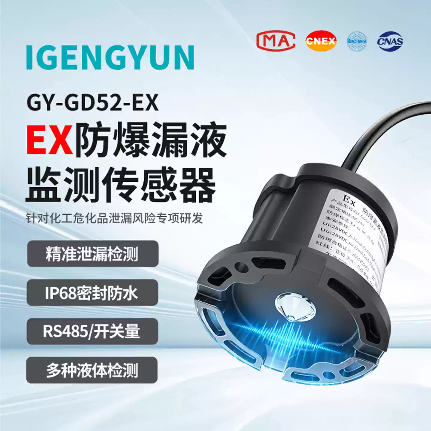 防爆漏液监测传感器