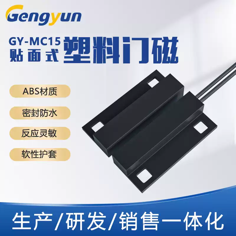 贴面式塑料门磁