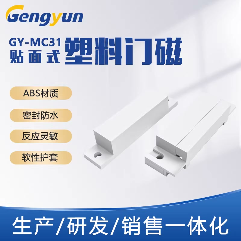 贴入式塑料门磁