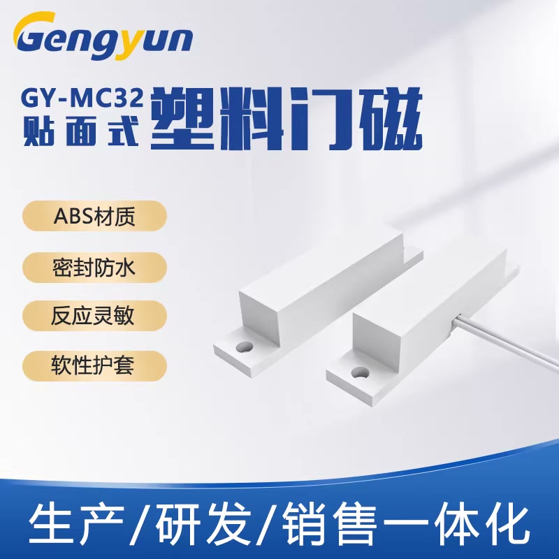 贴面式塑料门磁