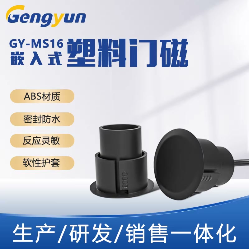 嵌入式圆柱形塑料门磁