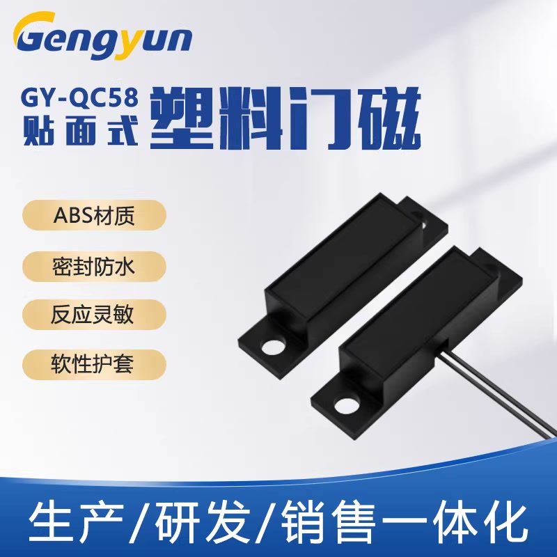 贴面式塑料门磁