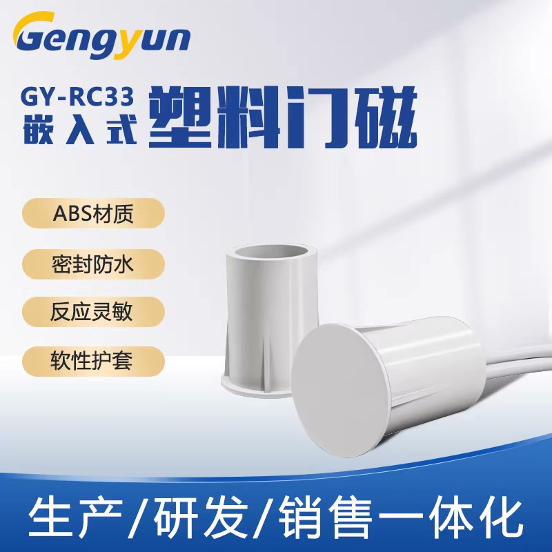 嵌入式塑料门磁