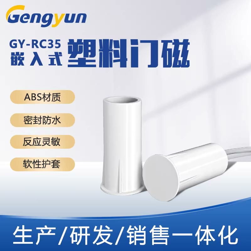 嵌入式塑料门磁