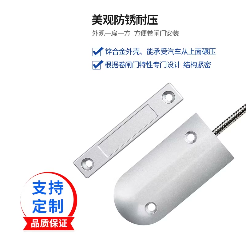 卷闸门专用门磁