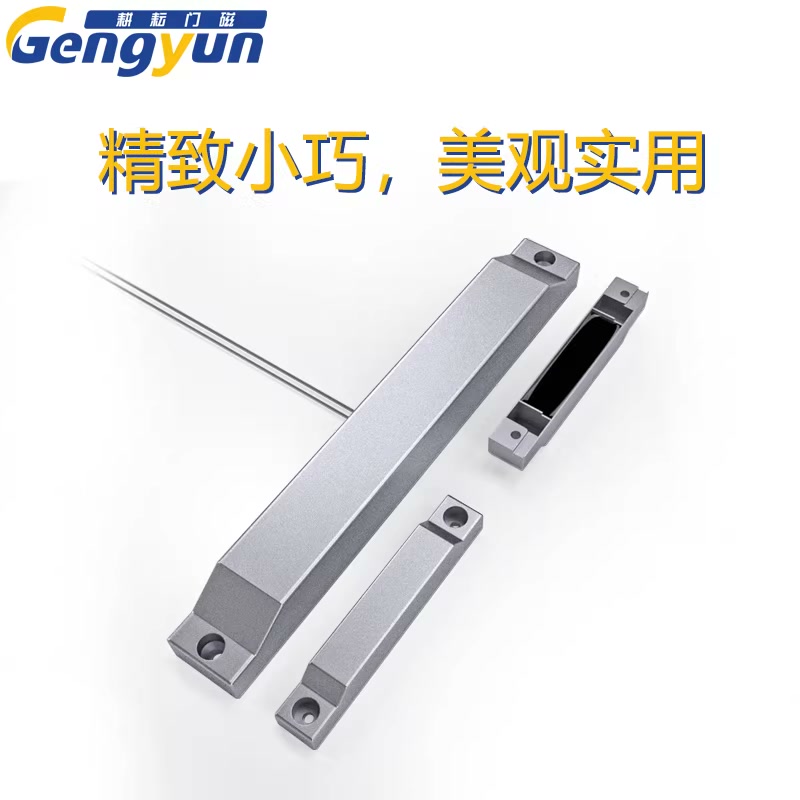 双开门金属门磁开关