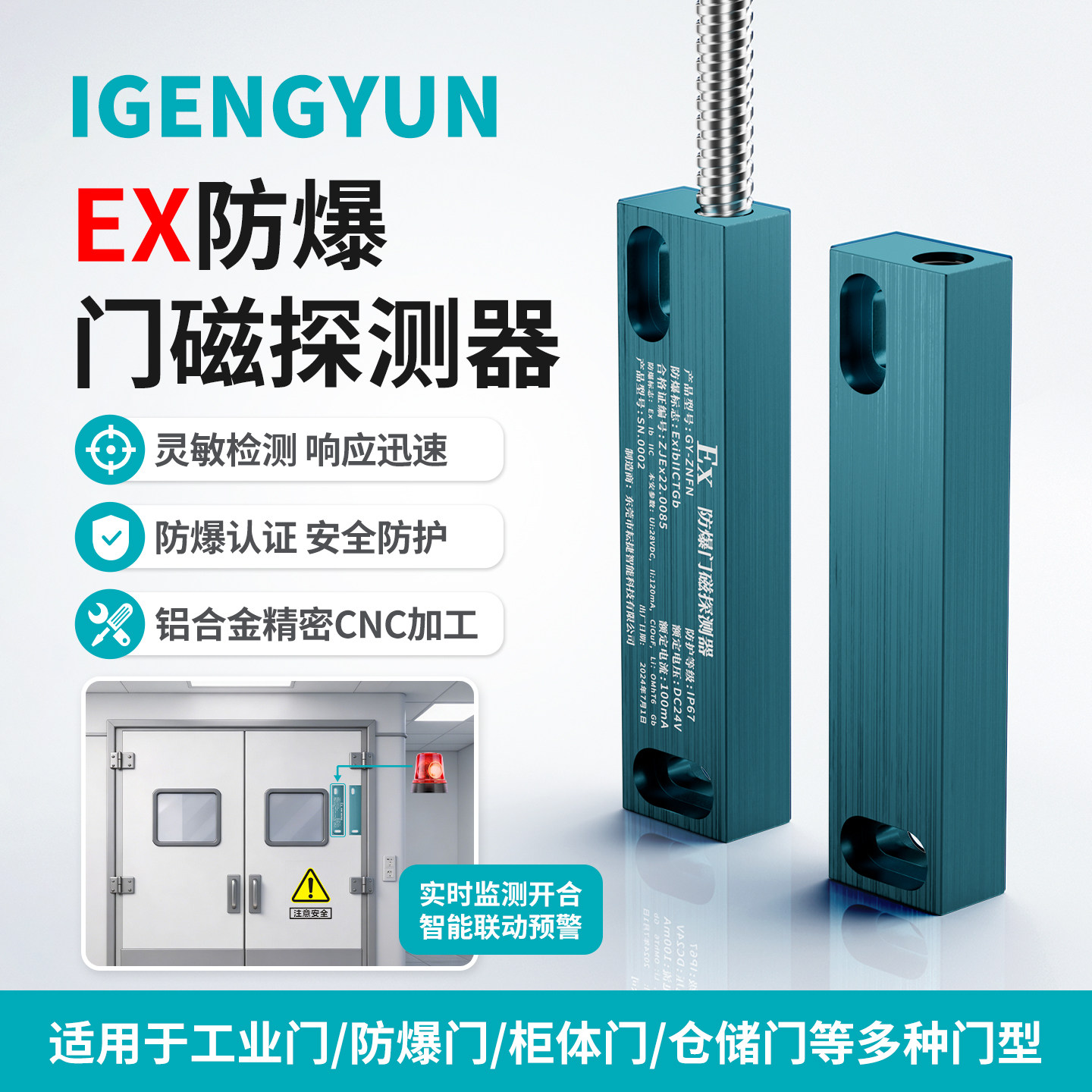 防爆门磁探测器