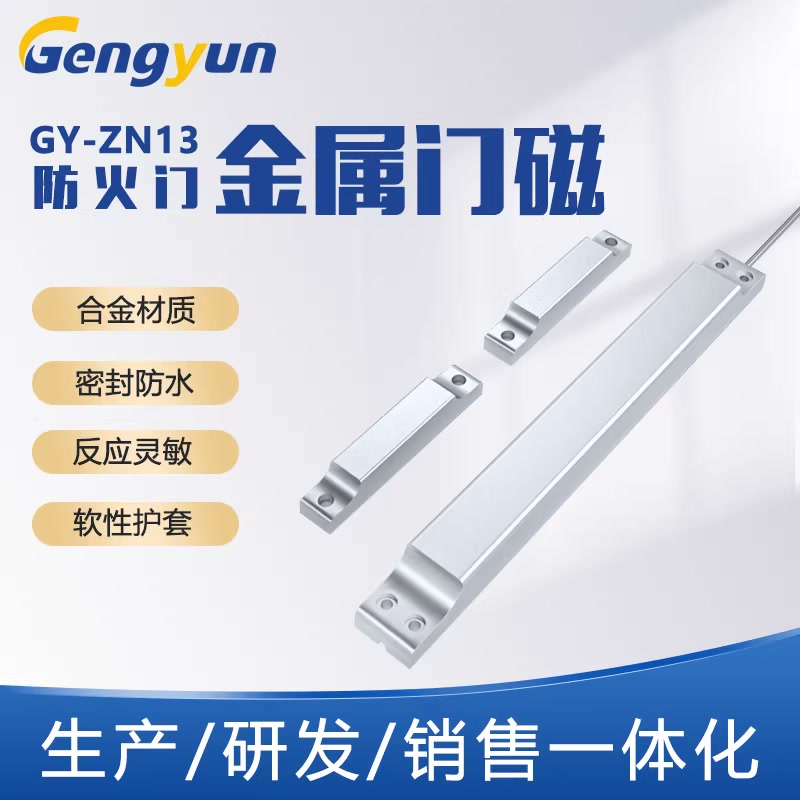 长线双磁边防火门金属门磁